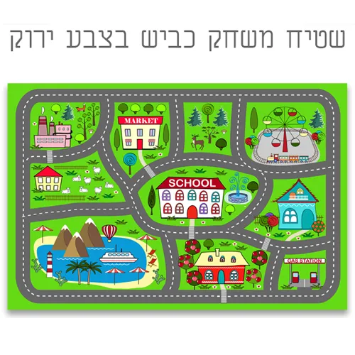 שטיח פיויסי משחק כביש - מתנה לילד
