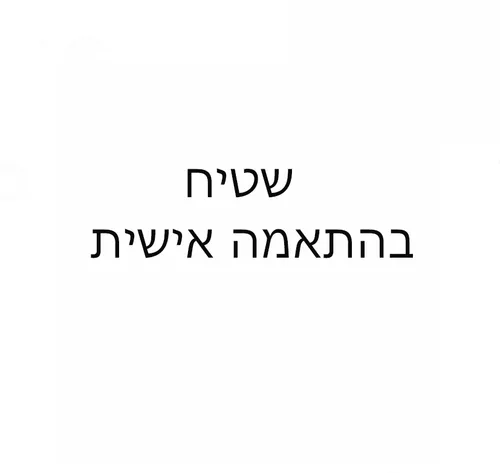 שטיח פי וי סי בהתאמה אישית