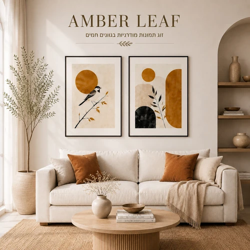 זוג תמונות מודרניות בגוונים חמים -" AMBER-2 LEAF"